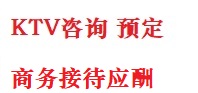 鞍山市最好十大KTV会所消费排名