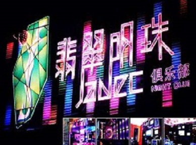 鞍山市哪里荤的KTV陪酒女漂亮多-翡翠明珠KTV好玩会所体验